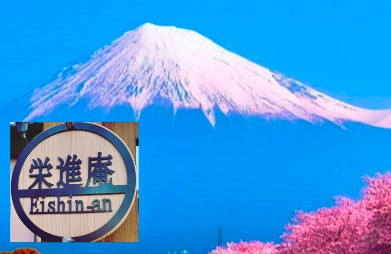 Pensjonat Eishinan 栄進庵 Fudżi Zewnętrze zdjęcie